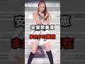 安室奈美恵 まさかの現在 #安室奈美恵 #まさかの現在  #平成の歌姫 #アムラー #伝説の女性歌手  #安室ちゃん #芸能人の現在  #あの人は今  #youtubeshorts  #平成レジェンド