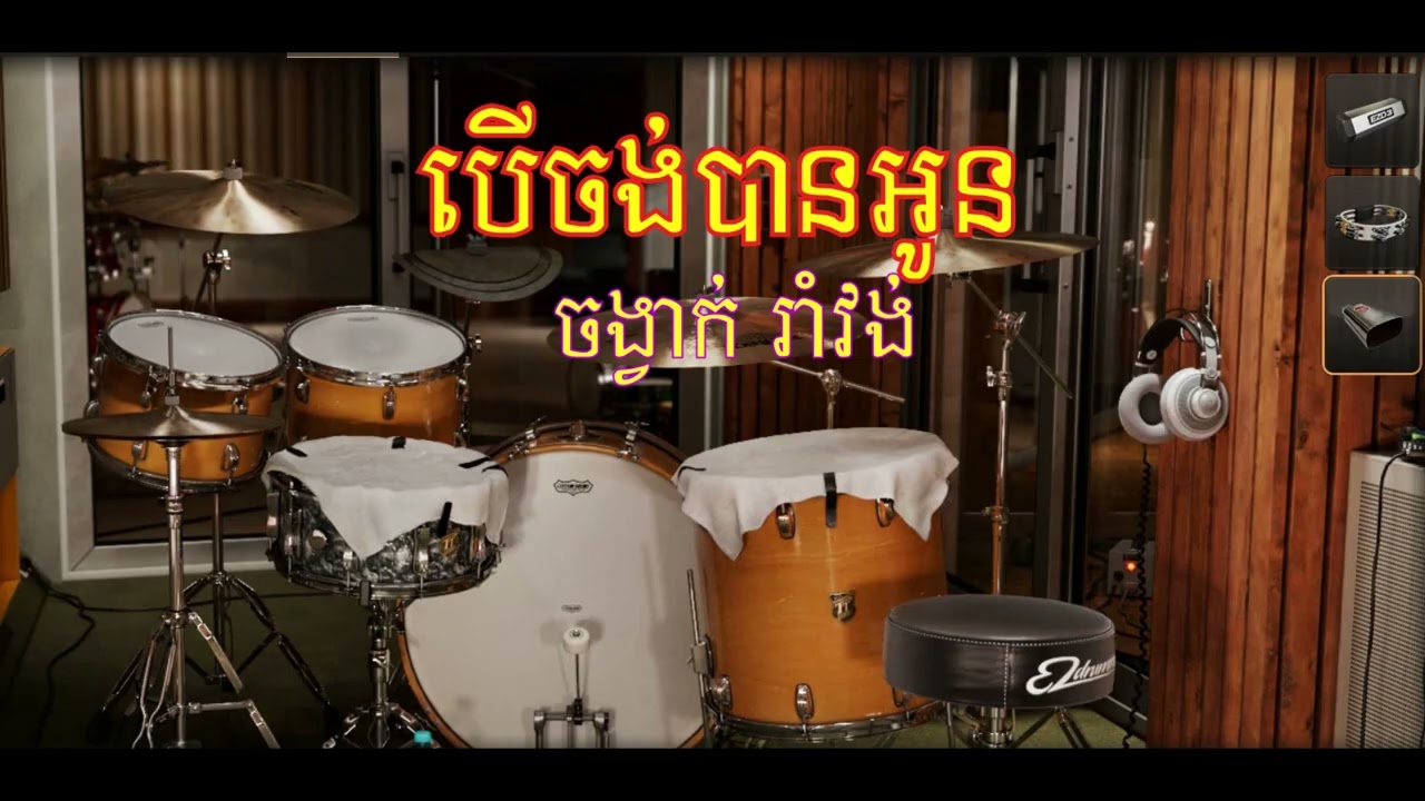 បើចង់បានអូន /ភ្លេងសុទ្ធ/  តុង F  Chord ||:Am|C |F |F|Gm|C | F | F |F|Dm | Gm | C | F | F | Dm |F:||