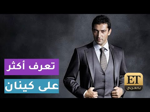 تعرف أكثر على النجم التركي كينان اميزالي وأعماله الجديدة