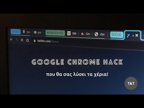 Βίντεο: Πώς να αποθηκεύσετε καρτέλες στο Chrome