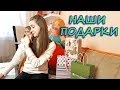 LIFE VLOG: НОВЫЕ СЕРЁЖКИ/ Что НАМ Подарили? Едем отмечать 8 Марта в гости к родственникам.