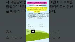 사회복지사1급22회(2024년도)사회복지실천론14
