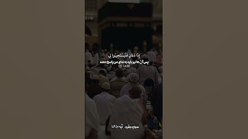 سوره بقره آیه 186 #dubai #oman #شعر #qalb #qatar #quran #قرآن #قران_كريم #قرآن_كريم #سورة_البقرة