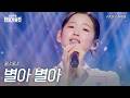 Lee Su Yeon Star Star 2026 Korea Japan King Of Singers Competition Episode 5 