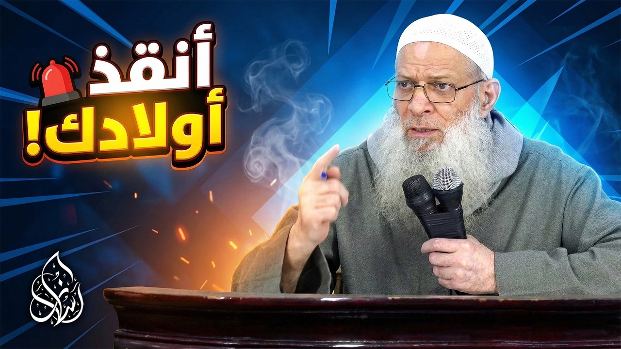 لا أستطيع تربية أولادي !! ماذا أفعل ؟! [ الحل الصادم !🔥] | الشيخ محمد بن سعيد رسلان