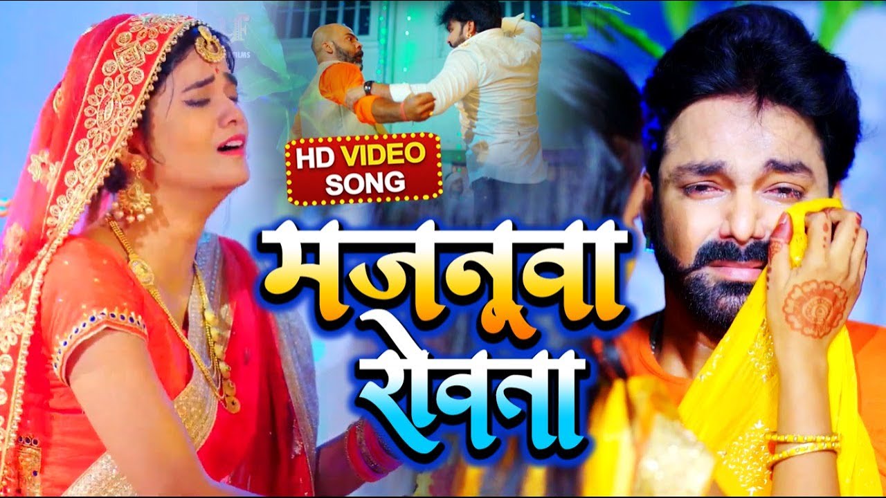  VIDEO      Pawan Singh  Majanuaa Rowata  Bhojpuri Hit Song 2021