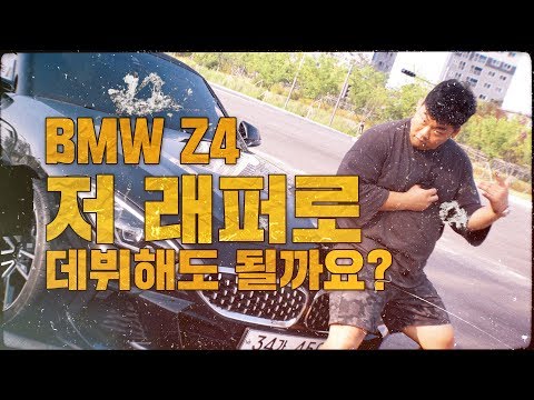(FEAT.BMW <strong>Z4</strong>)[성명준]