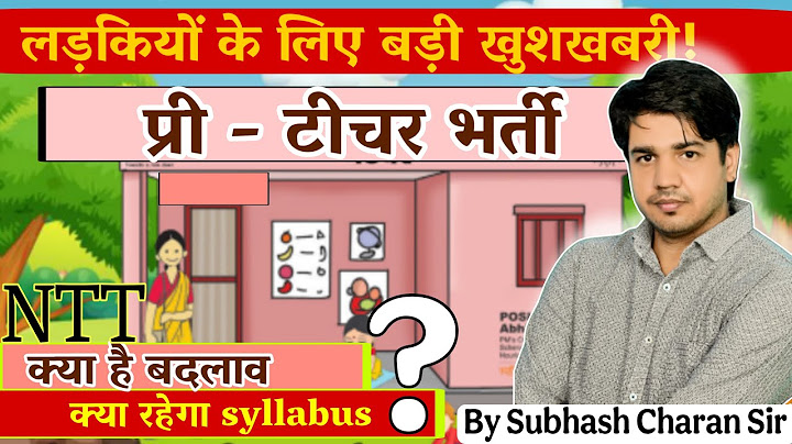 लड़कियों के लिए ख़ुशख़बरी ||  '' NTT '' कि आ रही बड़ी भर्ती  ||क्या है बदलाव ? By Subhash Sir