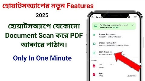 হোয়াটসঅ্যাপে নতুন পদ্ধতিতে ডকুমেন্ট স্ক্যান এবং শেয়ার করুন || New WhatsApp update 2025 ||