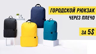 Городской Рюкзак с Aliexpress - аналог Xiaomi Colorful Small Backpack