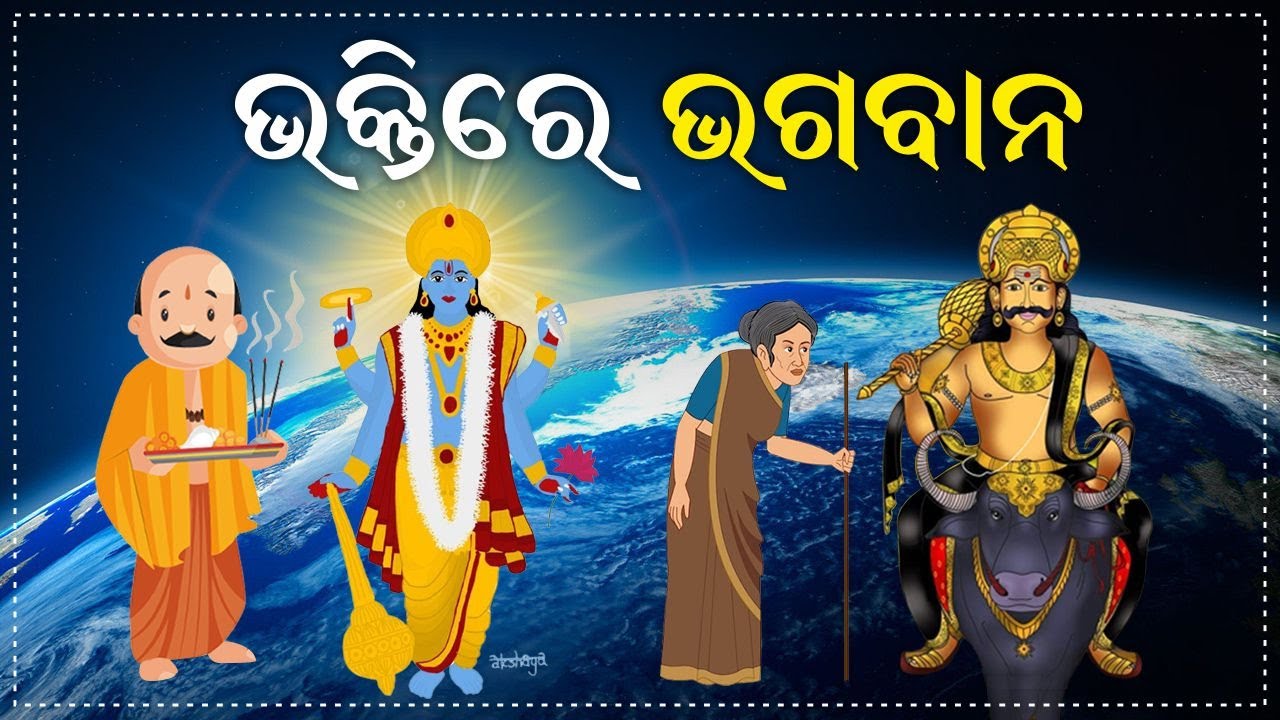 god in devotion | jitu das sadhu bani | sadhubani 2025 | moral story| bhakti re bhagaban |