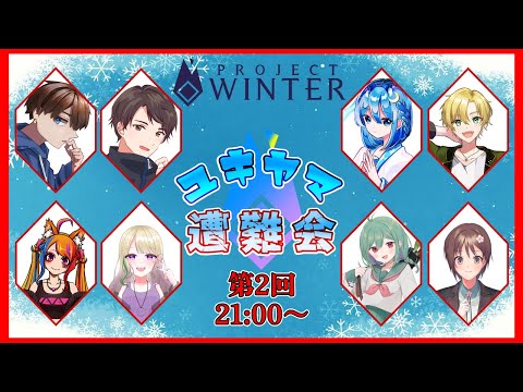 【#ユキヤマ遭難会】わーなわなわなびー【肥田恭視点】