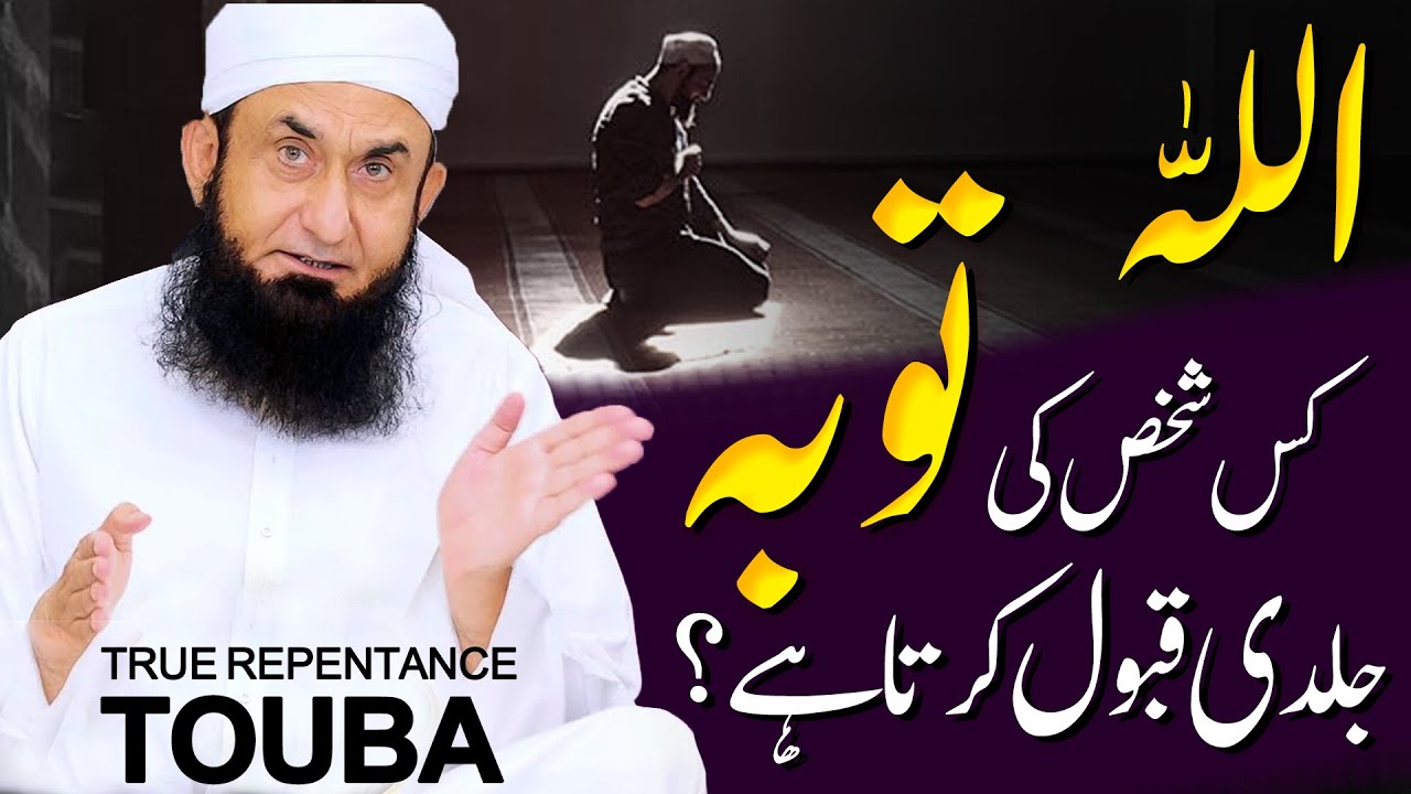 Allah Kis Shaks Ki Jaldi Touba Qabool Krta Hai? | Molana Tariq Jameel Latest Bayan 2 April 2023