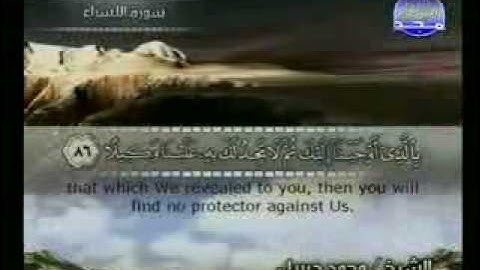 القرآن الكريم : ج 15 / 4 من 8 ( محمد جبريل ) / س  الإسراء