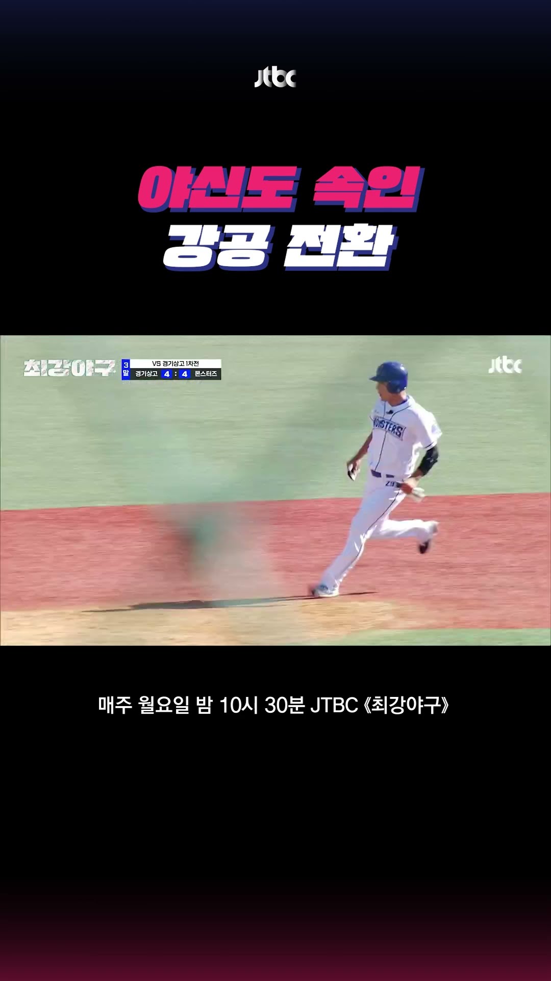 번트인 줄 알았지? #최강야구 #shorts
