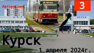 Курский трамвай до и после