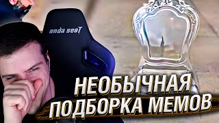 НЕОБЫЧНАЯ ПОДБОРКА МЕМОВ V258 | Реакция HellYeahPlay