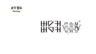 11.향수 - Perfume