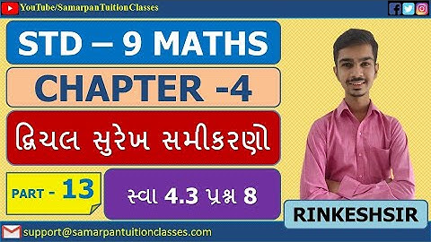 Std 9 Maths Chapter 4 દ્વિચલ સુરેખ સમીકરણો|Part 13|સ્વા 4.3 પ્રશ્ન 8|NCERT|Gujarati|Rinkesh Sir