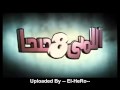 اعلان فيلم اللمبى 8 جيجا Rmvb اعلان فيلم اللمبى 8 جيجا Rmvb