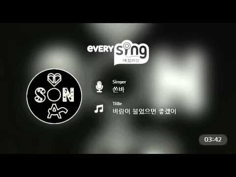 [everysing] 바람이 불었으면 좋겠어