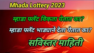 Mhada Lottery 2023 | Mhada flat sale or Rent | Detail Procedure | When to sell mhada flat |