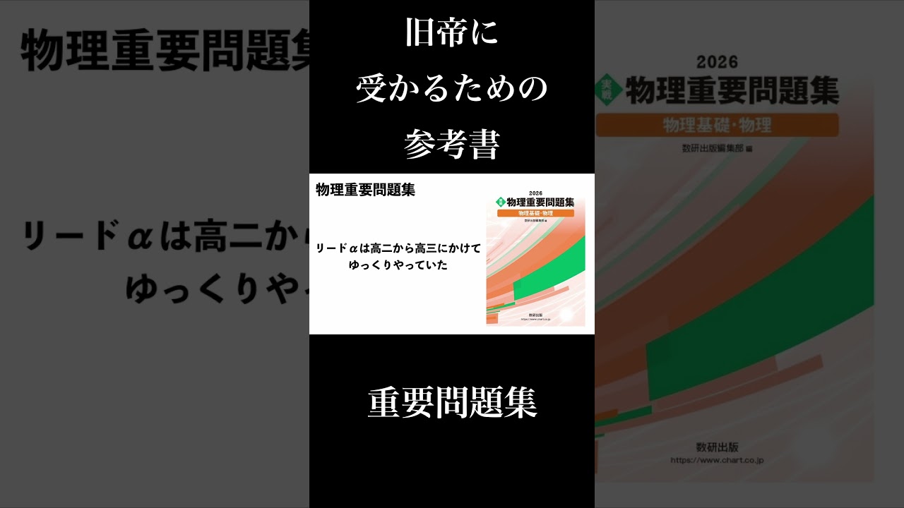 最強物理参考書 物理重要問題集 - YouTube