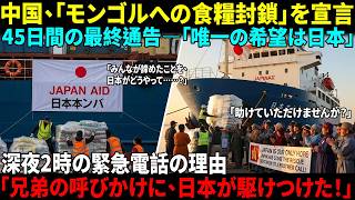【海外感動秘話】「装備より大切なのは30年の執念だった」15名の大型チームが失敗したモンゴルの不毛地帯で日本人3名が7度の失敗を乗り越え奇跡の成功モンゴルに響いた「日本！」の大歓声に世界が涙した