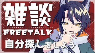 【雑談】『なりたい自分』に想いを馳せながら酒を飲む【Vtuber】