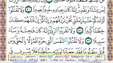 سورة الإسراء ٢٦-٣٣