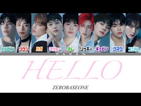 HELLO - ZEROBASEONE (제로베이스원)【日本語字幕/カナルビ/歌詞/パート割】