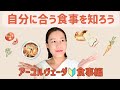 自分にあった調理法・食材・食べ方を理解しよう【アーユルヴェーダ食事/徹底解説】