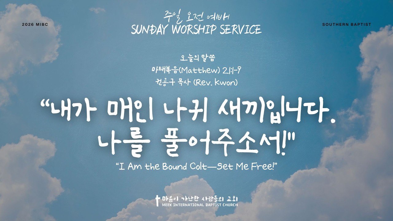 2026-03-29 종려주일