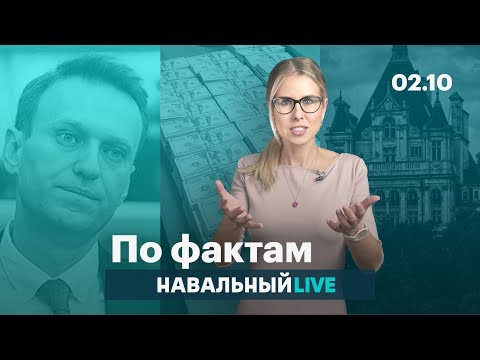 Новое Дело Навального. Взятка Полковнику Захарченко. Выведенные Миллиарды