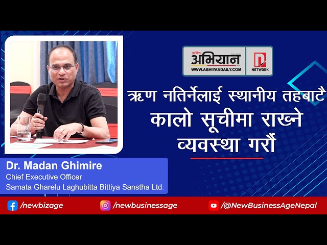 Taking Action: Blacklisting Defaulters in our Local Community || Dr. Madan Ghimire || SAMATA