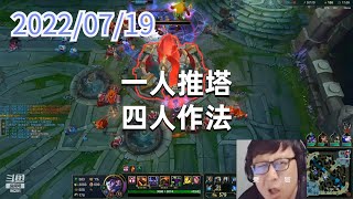 东北大鹌鹑0719P2蒙多：一人推塔，四人作法