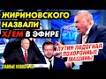 ЗАПИСЬ ЕДРОСНИ СЛИЛИ В СЕТЬ! ПОПОВ СКЛОНЯЕТ ДЗЮБУ. ПУТИН ПР0ПЕРД.ЕЛСЯ НА ЛЮДЯХ. РОССИЮ_1 ПОРВАЛИ_ГНБ