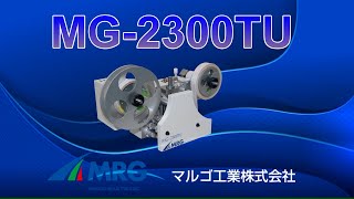 テープ貼りユニットＭＧ－２３００ＴＵ紹介