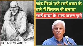 साई बाबा के बारे में विस्तार से बताया,साईबाबा की मूर्ति पूजने वाले जरूर सुने। Pushpendra Kulshrestha screenshot 4