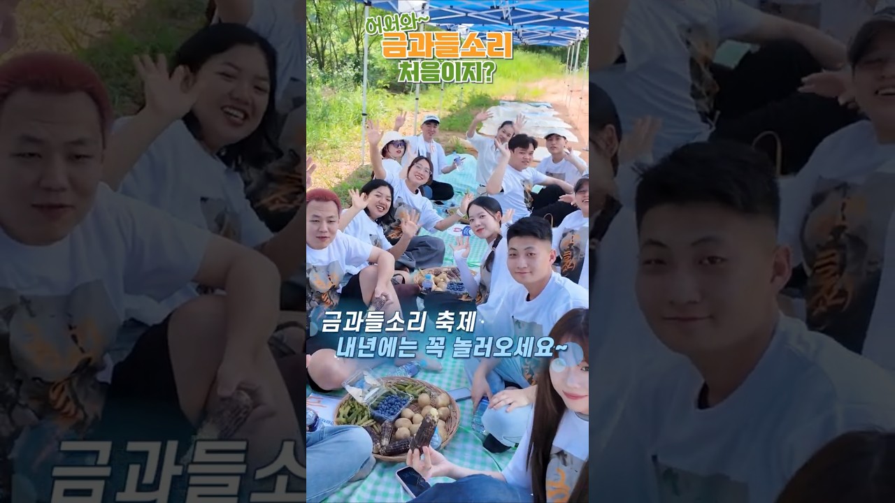 어서와~ 금과들소리는 처음이지?? 유튜브 보기