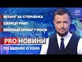 На Банковій буде масштабний протест за Стерненка, Pro новини, 26 лютого 2020