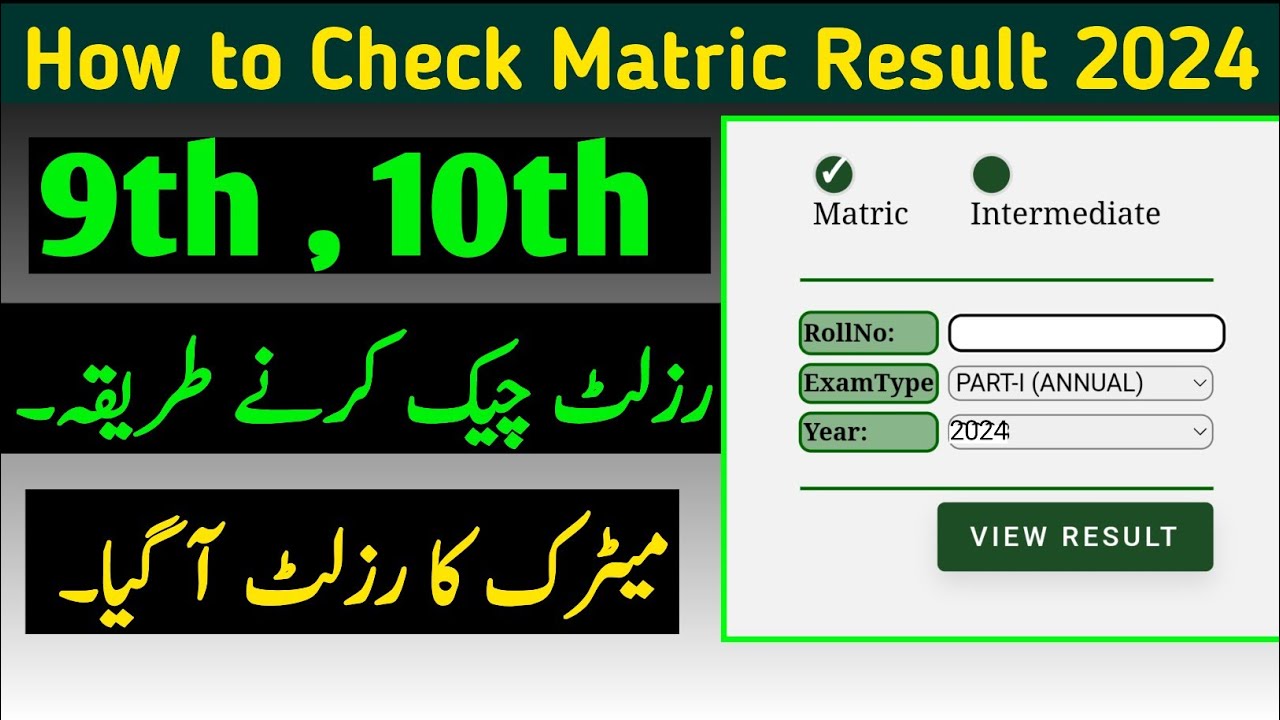 Check result-10th class result 2024-Punjab Board result 10th class 2024|Result check karne ka tarika