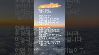 99%인생잘사는법 #명언 #걱정은버려라#행복 #공감글귀 #딜라이라마#긍정의한줄