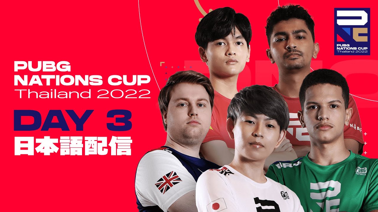 【PNC2022】PUBG Nations CUP 2022 Day3【日本語配信】