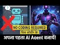 अपना पहला Al Agent कैसे बनायें? Step-by-Step Agentic Al Tutorial 