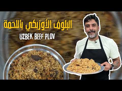 Uzbek plov with meat