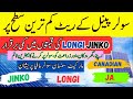 Longi- jinkoSolar Panel price in pakistan | Solar Panel Price 2024 | Reduce Today Solar Panel Rates