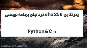 رمزنگاری در برنامه نویسی CPlusPlus Python
