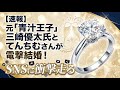 【国内 エンタメ】元「青汁王子」三崎優太氏とてんちむさんが電撃結婚！SNSに衝撃走る