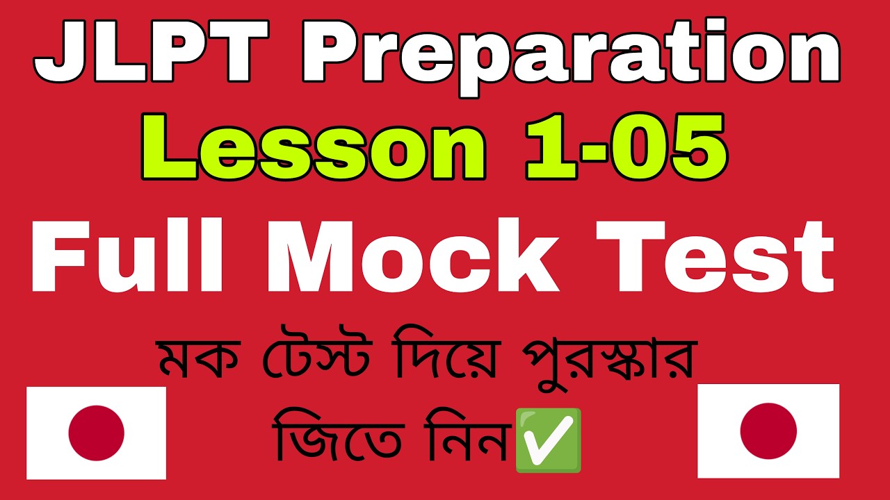 N5 Japanese Mock Test | Lesson 1-5 Grammar Vocabulary Quiz | Prize Challenge 🎁🔥 | N5 প্রশ্ন সমাধান🇯🇵